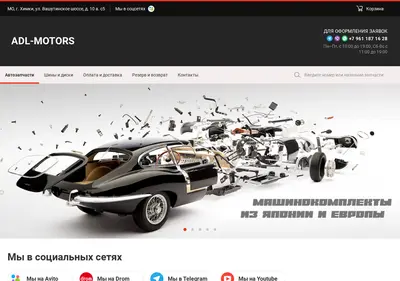 Снимок главной страницы adl-motors.ru
