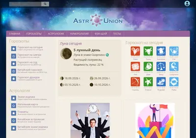 Снимок главной страницы astrounion.ru