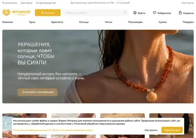 Снимок главной страницы amberheart.ru
