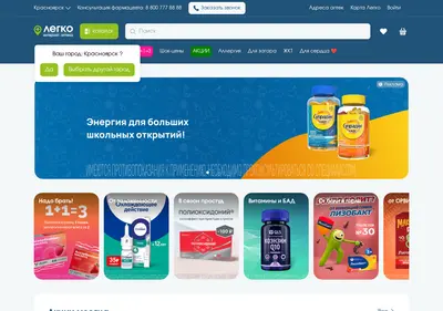 Снимок главной страницы aptekalegko.ru