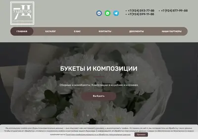 Снимок главной страницы 7flowers-neru.ru