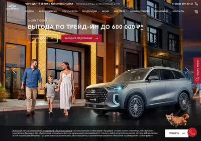 Снимок главной страницы chery-hermes.ru