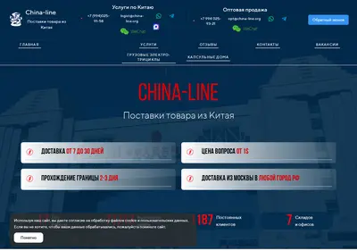 Снимок главной страницы china-line.ru