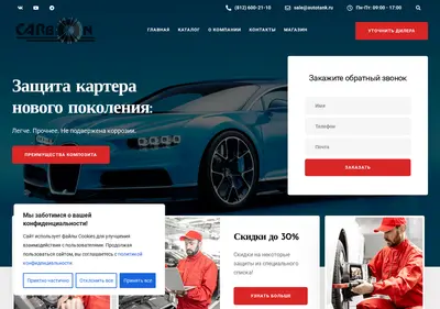 Снимок главной страницы autotank.ru