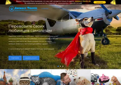 Снимок главной страницы animals-travel.ru