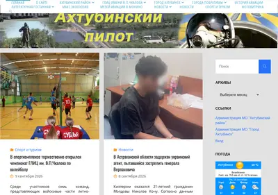Снимок главной страницы ahtubinskpilot.ru