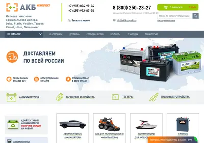Снимок главной страницы akbkomplekt.ru