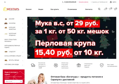 Снимок главной страницы bogatir-produkti.ru