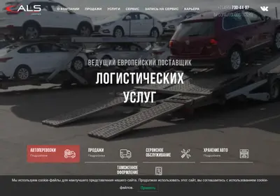 Снимок главной страницы autologistics.ru