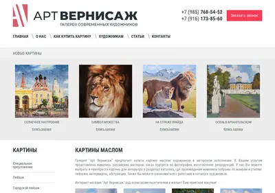 Снимок главной страницы art-vernissage.ru