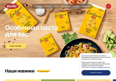Снимок главной страницы barilla.ru