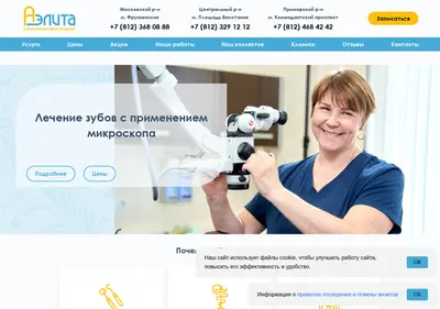Снимок главной страницы aelita-dent.ru