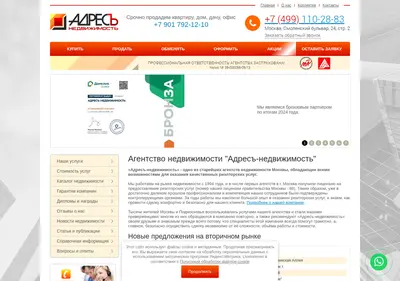 Снимок главной страницы adres-realty.ru