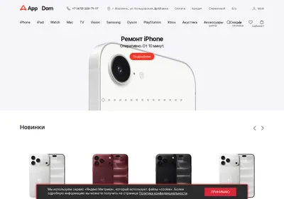 Снимок главной страницы appdom.ru