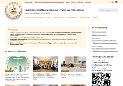 Снимок главной страницы bel-seminaria.ru
