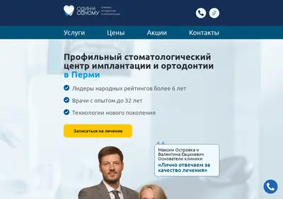 Снимок главной страницы 1k1-stoma.ru
