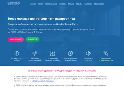 Снимок главной страницы babyrecord.ru