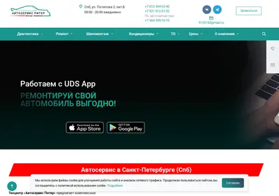 Снимок главной страницы avtoservispiter.ru
