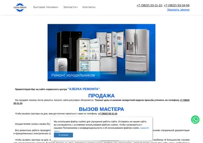 Снимок главной страницы aremtomsk.ru