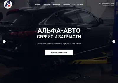 Снимок главной страницы autoalfa.ru