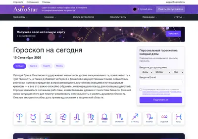 Снимок главной страницы astrostar.ru