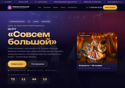 Снимок главной страницы cirk-na-vernadskogo.ru