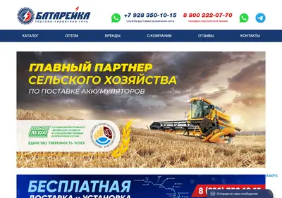 Снимок главной страницы avto-batt.ru