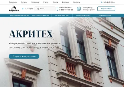 Снимок главной страницы akriteh.ru