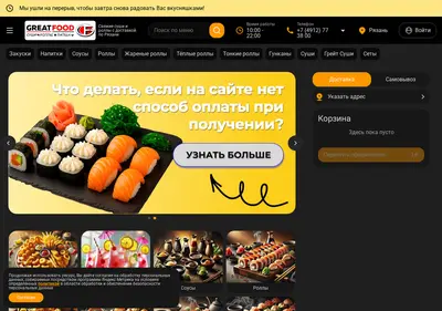 Снимок главной страницы great-food.su