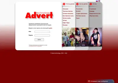 Снимок главной страницы advert-technology.ru