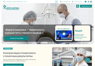 Снимок главной страницы beregazdorovya.ru