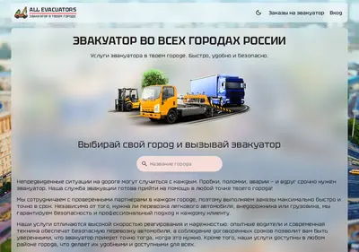 Снимок главной страницы allevacuators.ru