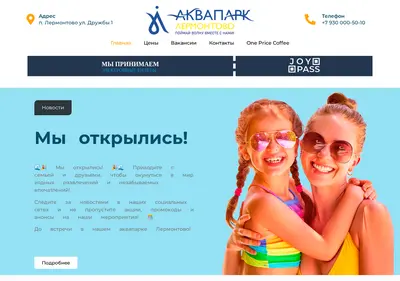 Снимок главной страницы akvapark-lermontovo.ru