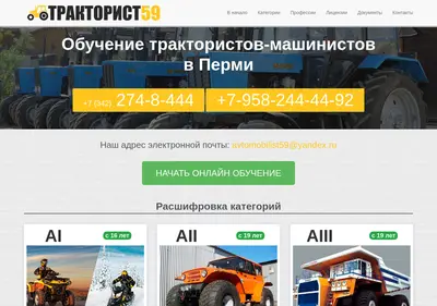 Снимок главной страницы тракторист59.рф