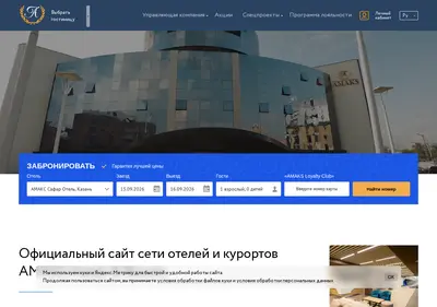 Снимок главной страницы amaks-hotels.ru