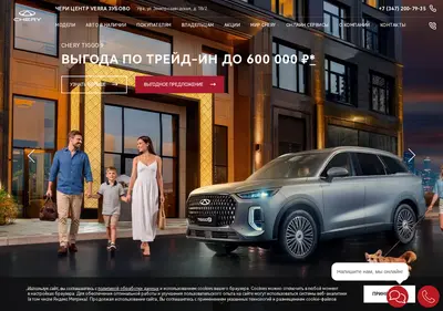 Снимок главной страницы chery-verra.ru