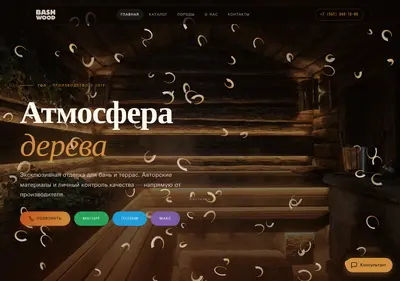 Снимок главной страницы bashwood.ru
