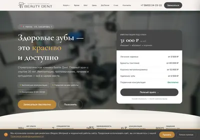 Снимок главной страницы beautydent58.ru