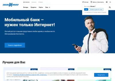 Снимок главной страницы alefbank.ru