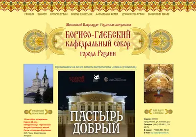 Снимок главной страницы bgsobor.ru