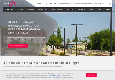Снимок главной страницы apex-energy.ru