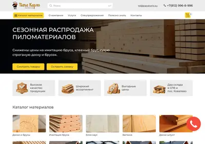 Снимок главной страницы papakarlo.su