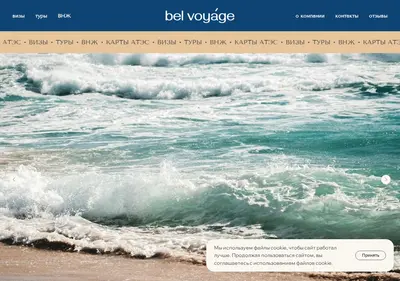 Снимок главной страницы belvoyage.ru