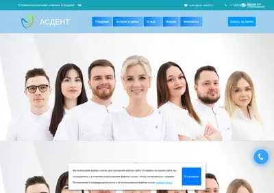 Снимок главной страницы as-dent.ru