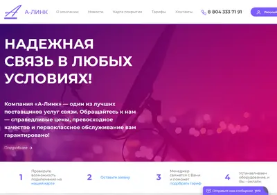 Снимок главной страницы a-linknet.ru