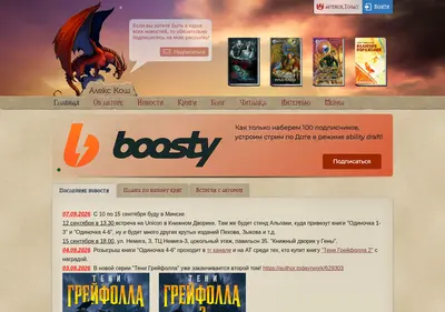 Снимок главной страницы alexkosh.ru