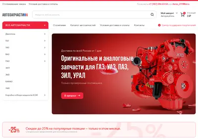 Снимок главной страницы autozapchastinn.ru