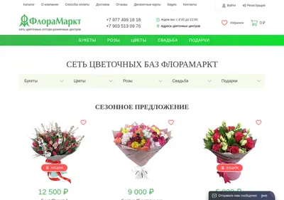 Снимок главной страницы floramarkt.su