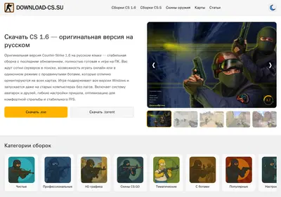 Снимок главной страницы download-cs.su