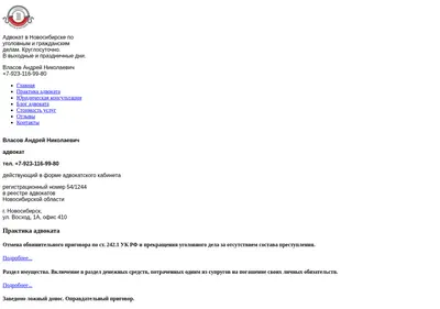Снимок главной страницы advokat54.su